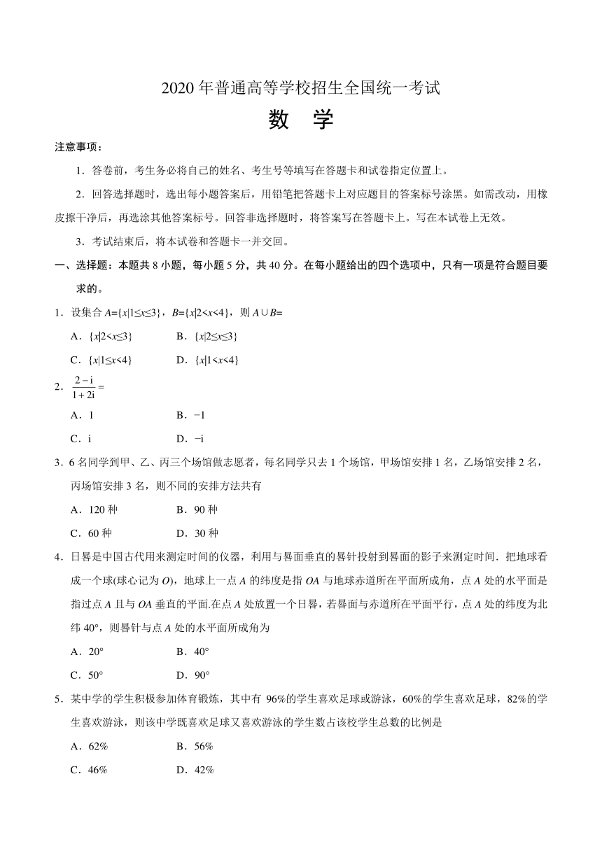 2020年新高考全国卷Ⅱ数学高考试题（海南）（word版，答案不全）