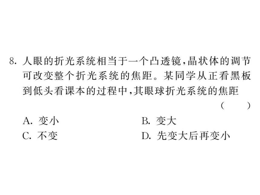 4．6．1 眼睛和眼镜—2020秋沪科版八年级物理上册习题课件（共16张PPT）