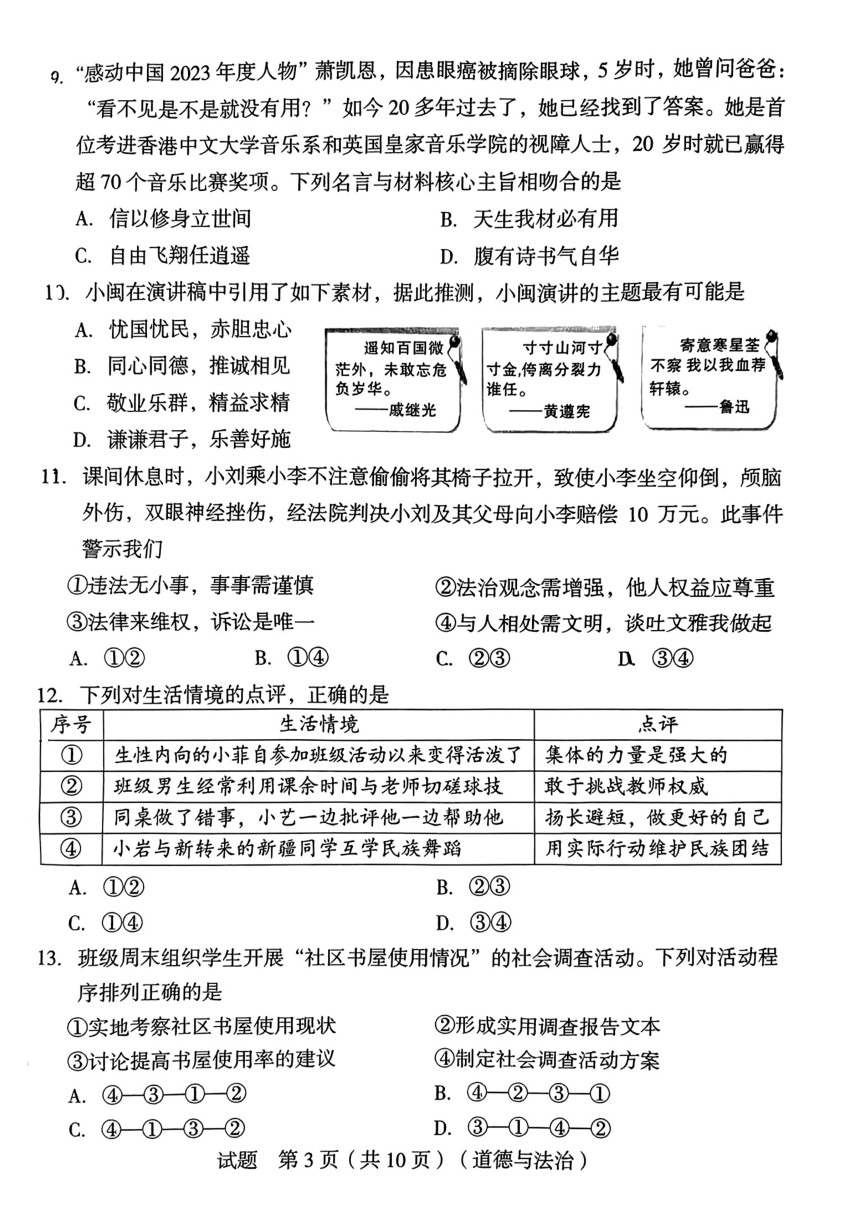 2024年福建省龙岩市中考二模道德与法治试题（PDF版无答案）
