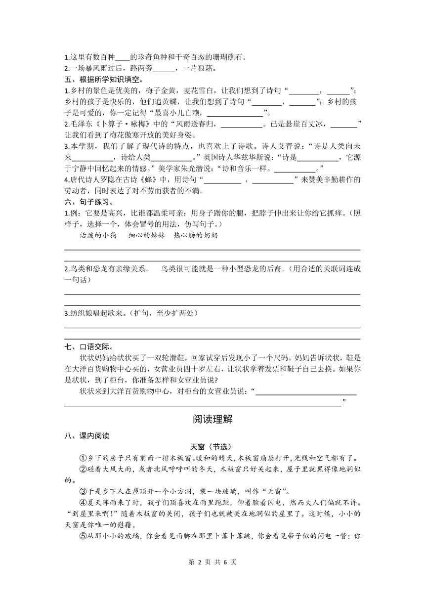 山东省临沂市兰山区2023-2024学年四年级下学期期中考试语文试题（含答案）