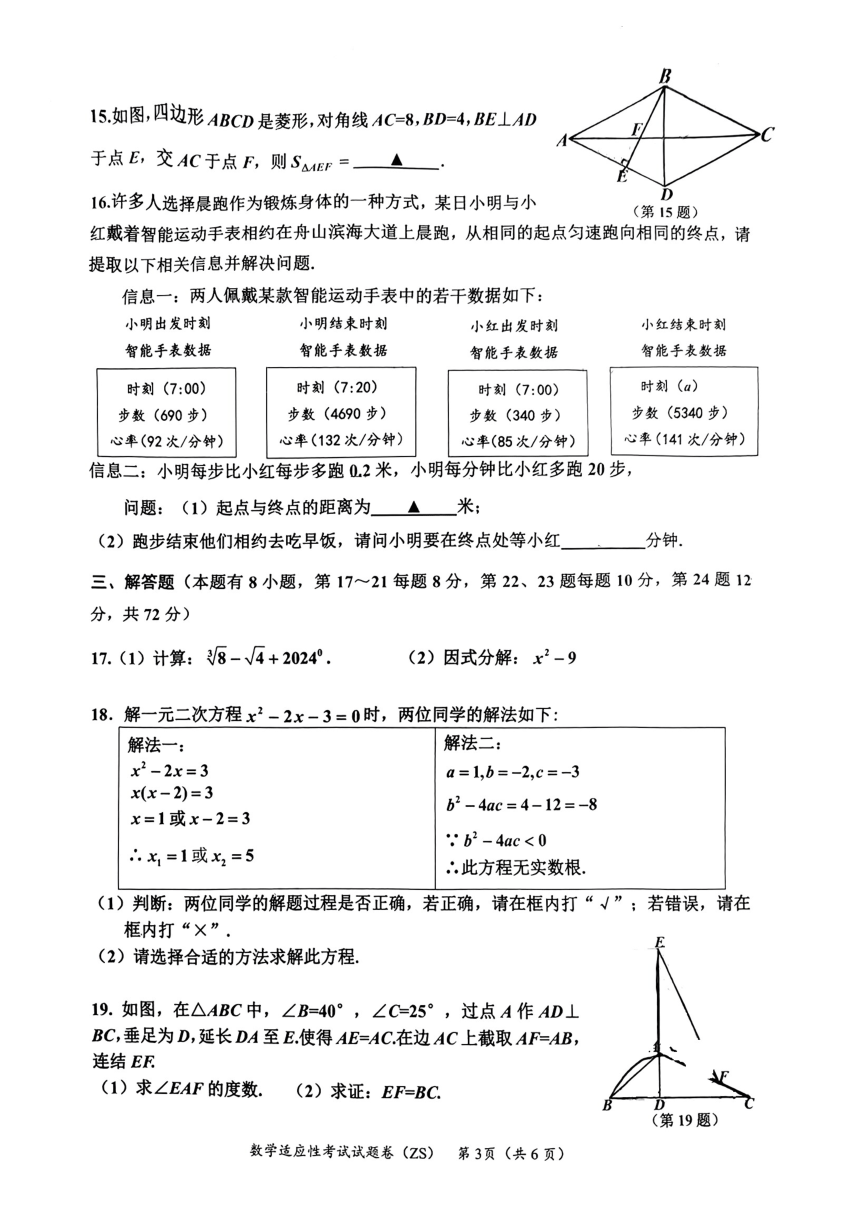 2024浙江省舟山市九年级中考一模数学试卷（图片版，含答案）