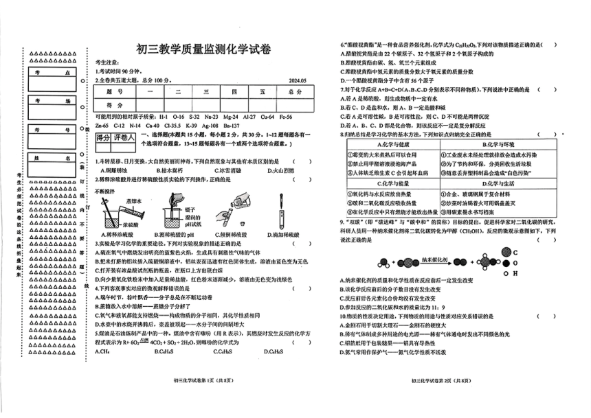 2024年黑龙江省齐齐哈尔市铁锋区中考二模化学试题(图片版,含答案)