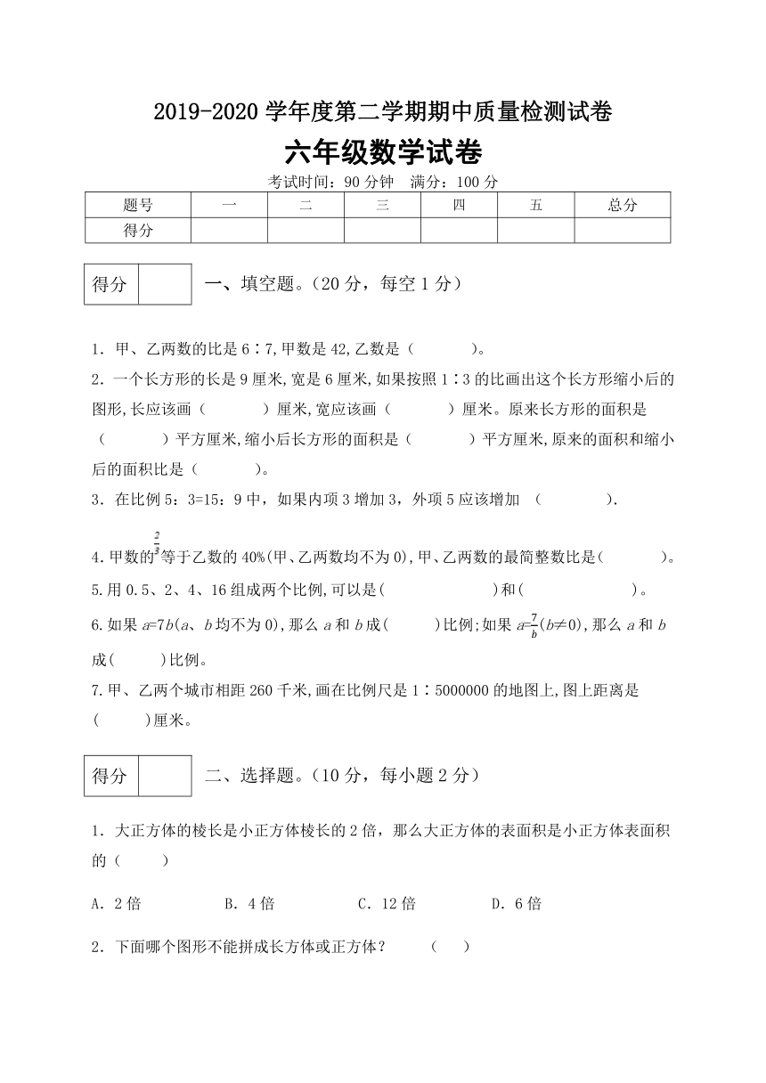 北京版小学六年数学下册期中测试卷1（含答案）