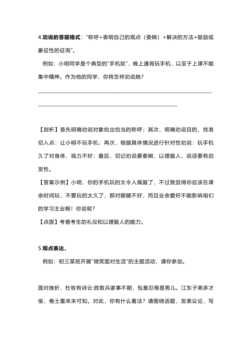 中考语文综合性学习类解题类型及技巧 素材