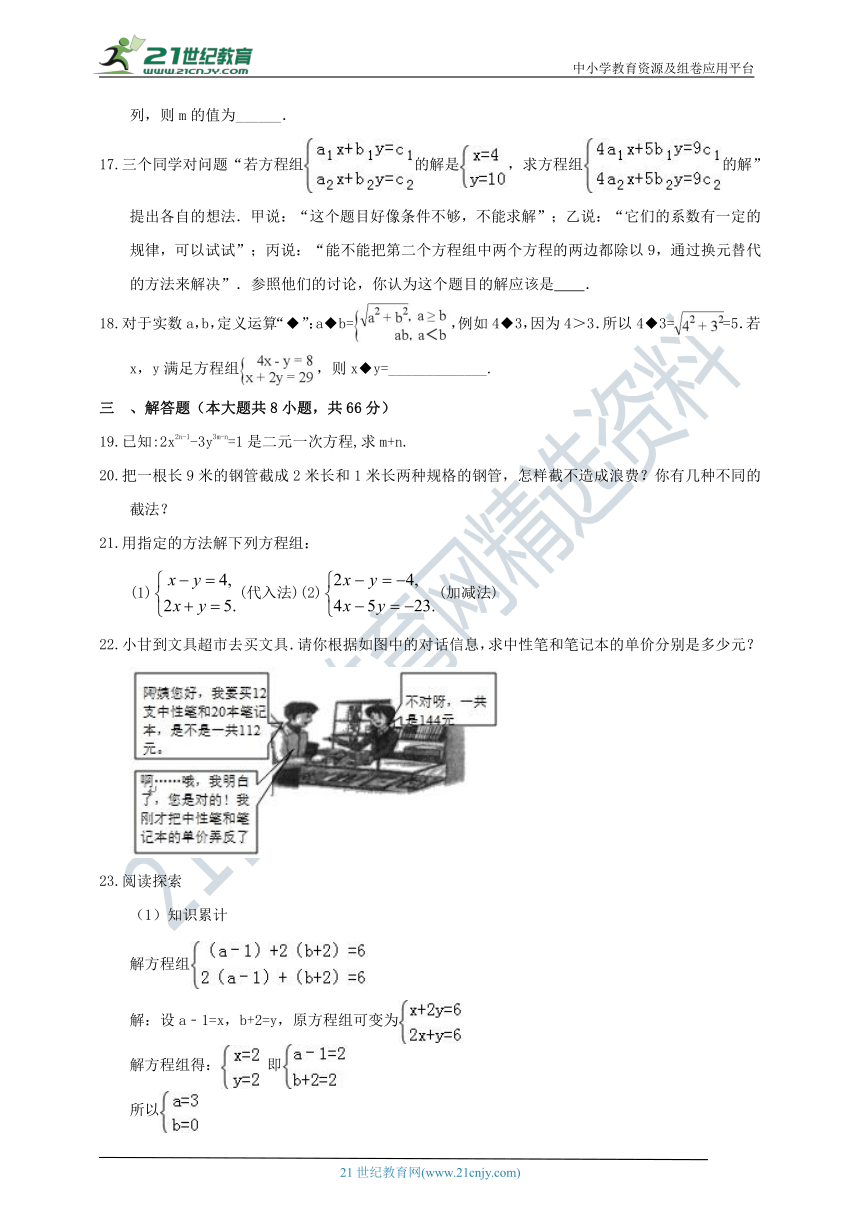 第7章 一次方程组单元检测卷（含解析）