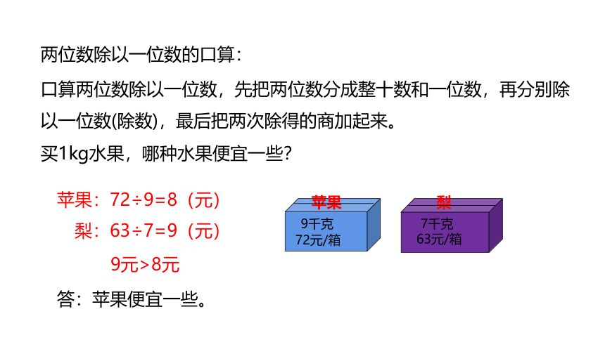 冀教版数学三年级上册4.11整理与复习课件（25张PPT)