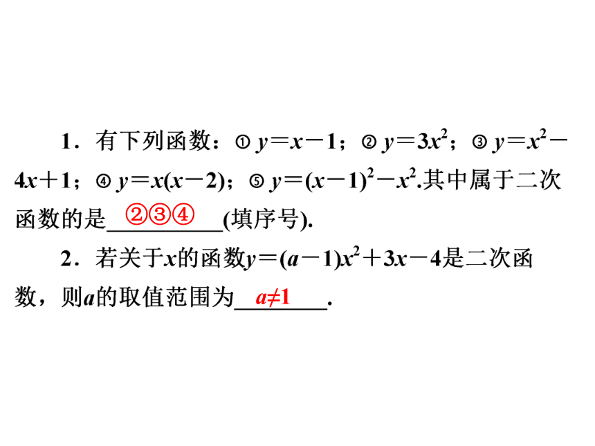 2020年广东省中考第一轮复习课件： 第3章  第12讲　二次函数（36张）