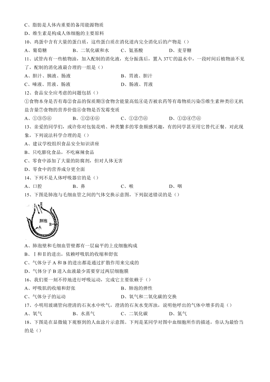 辽宁省丹东市凤城市2023-2024学年七年级下学期5月期中生物试题（含答案）