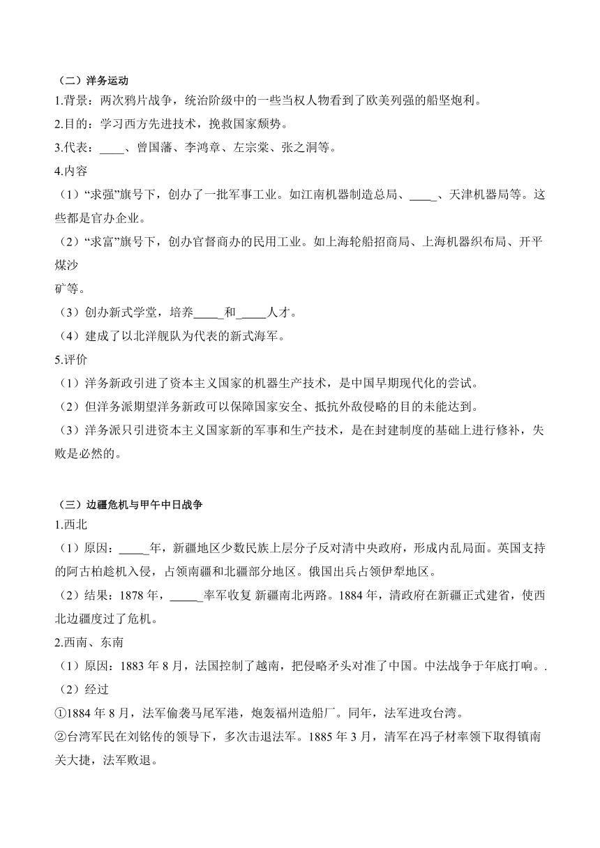 第16课 国家出路的探索与列强侵略的加剧 学案（含解析）