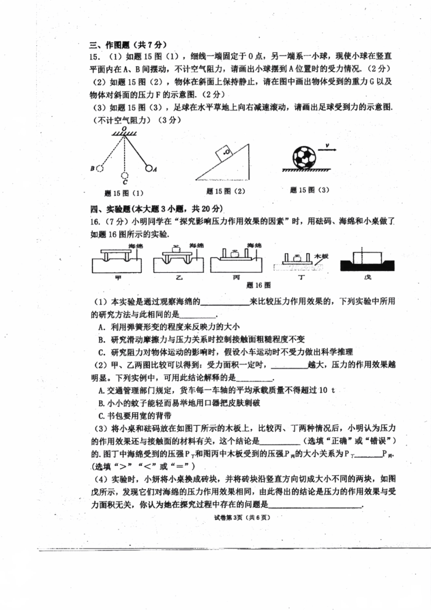 广东省珠海市斗门区第二中学2023-2024学年八年级下学期4月期中物理试题（PDF版 无答案）