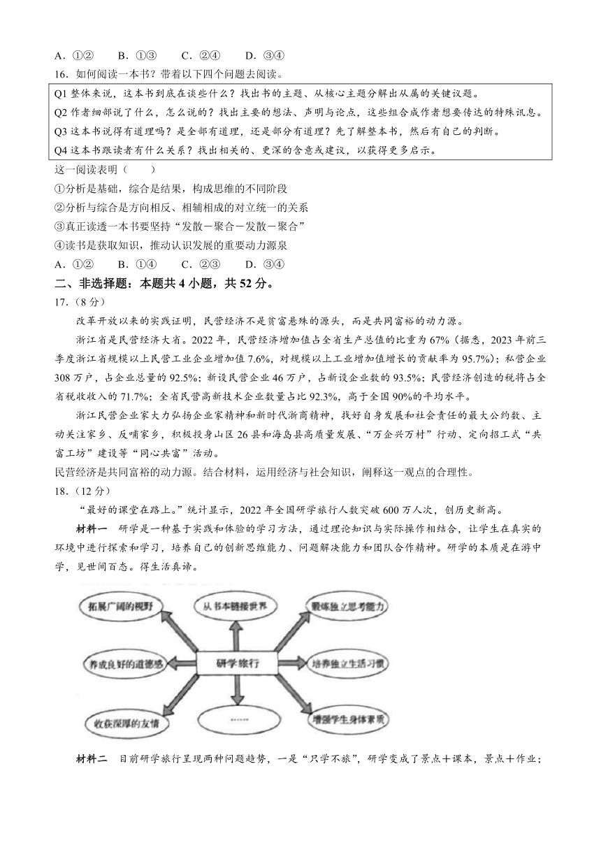 2024届重庆市渝西中学高三下学期模拟预测政治试题（含解析）