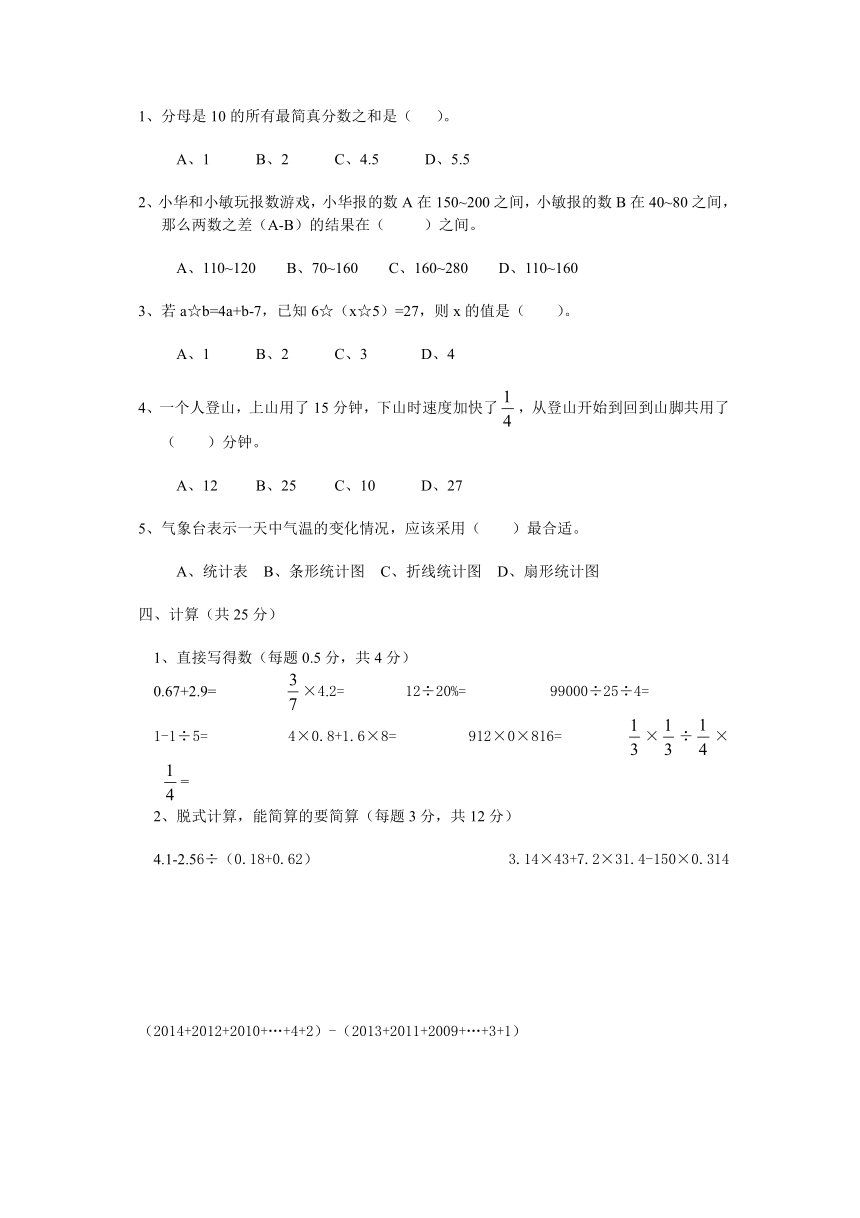 六年级下册数学 毕业调研卷4  冀教版   无答案