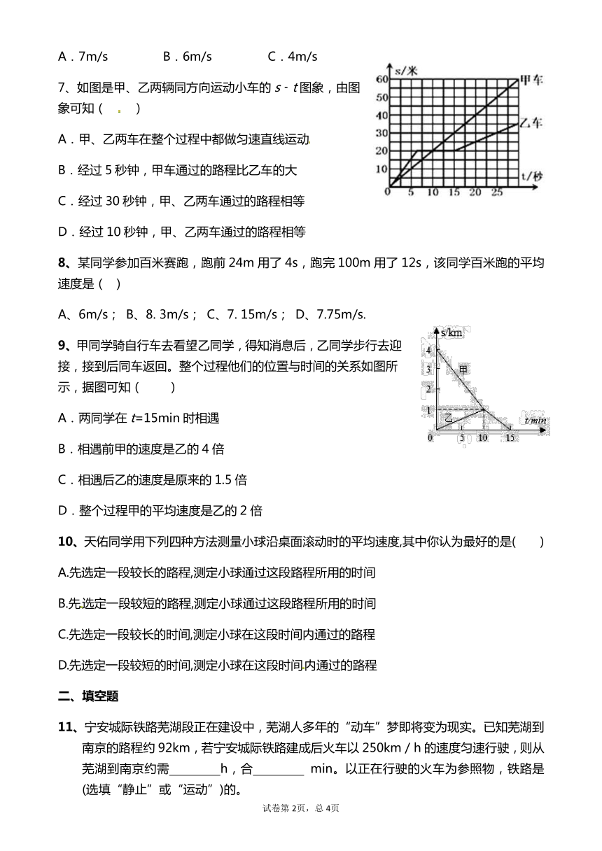 2020秋河北省衡水市武邑县武罗学校人教版八年级上册第一章 第4节：测量平均速度同步练习 有答案