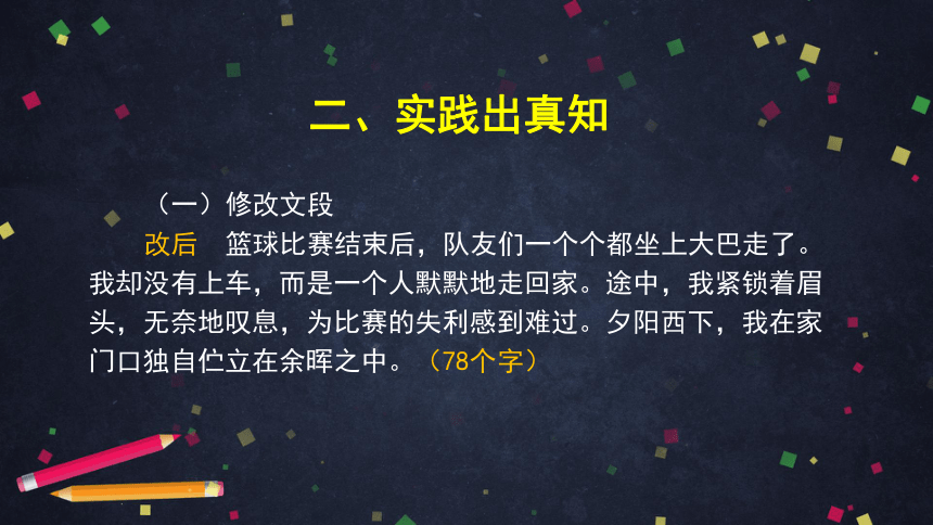 七年级下册第六单元写作 语言简明课件(共68张PPT)