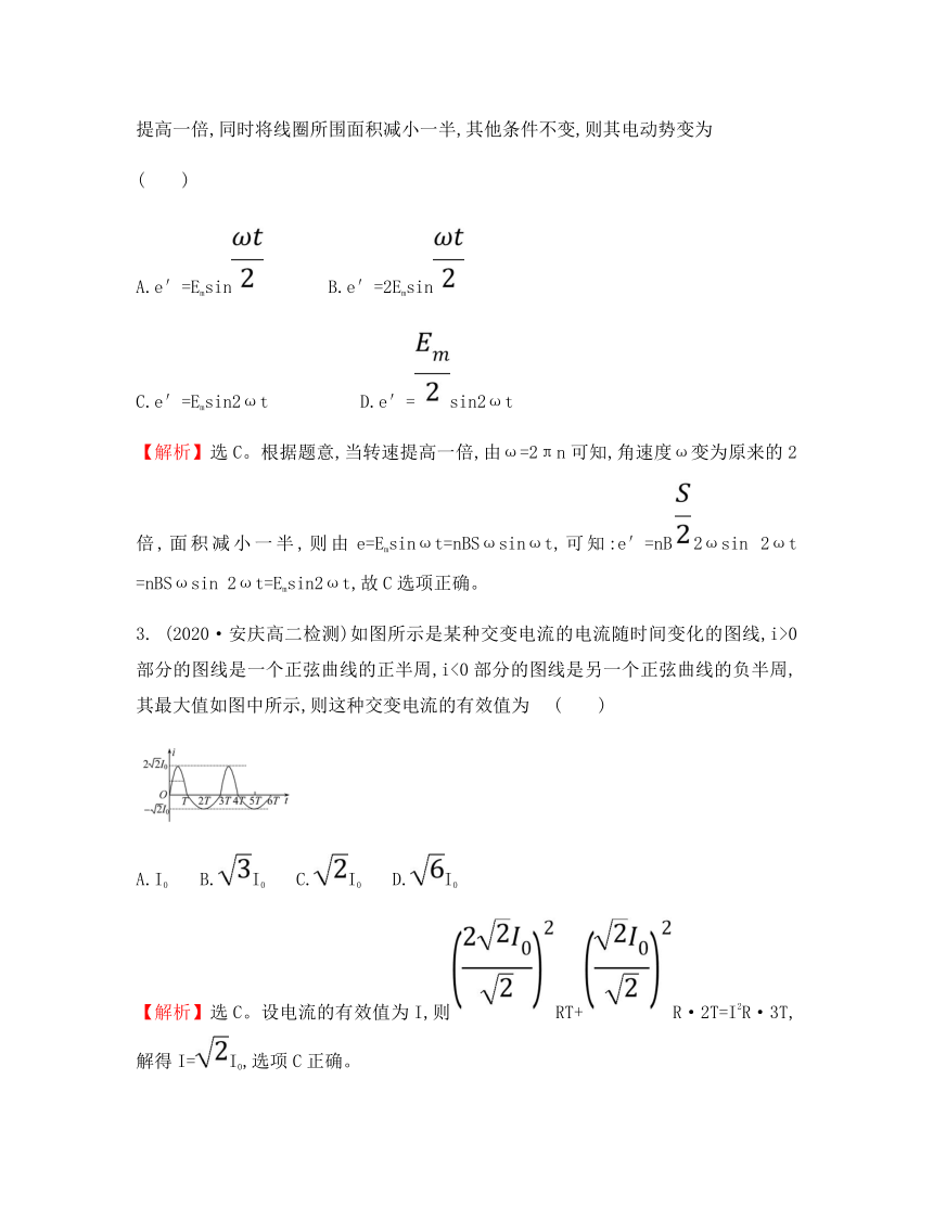 2020学年高中物理 第五章 交变电流 课时提升作业八 5.2 描述交变电流的物理量 新人教版选修3-2