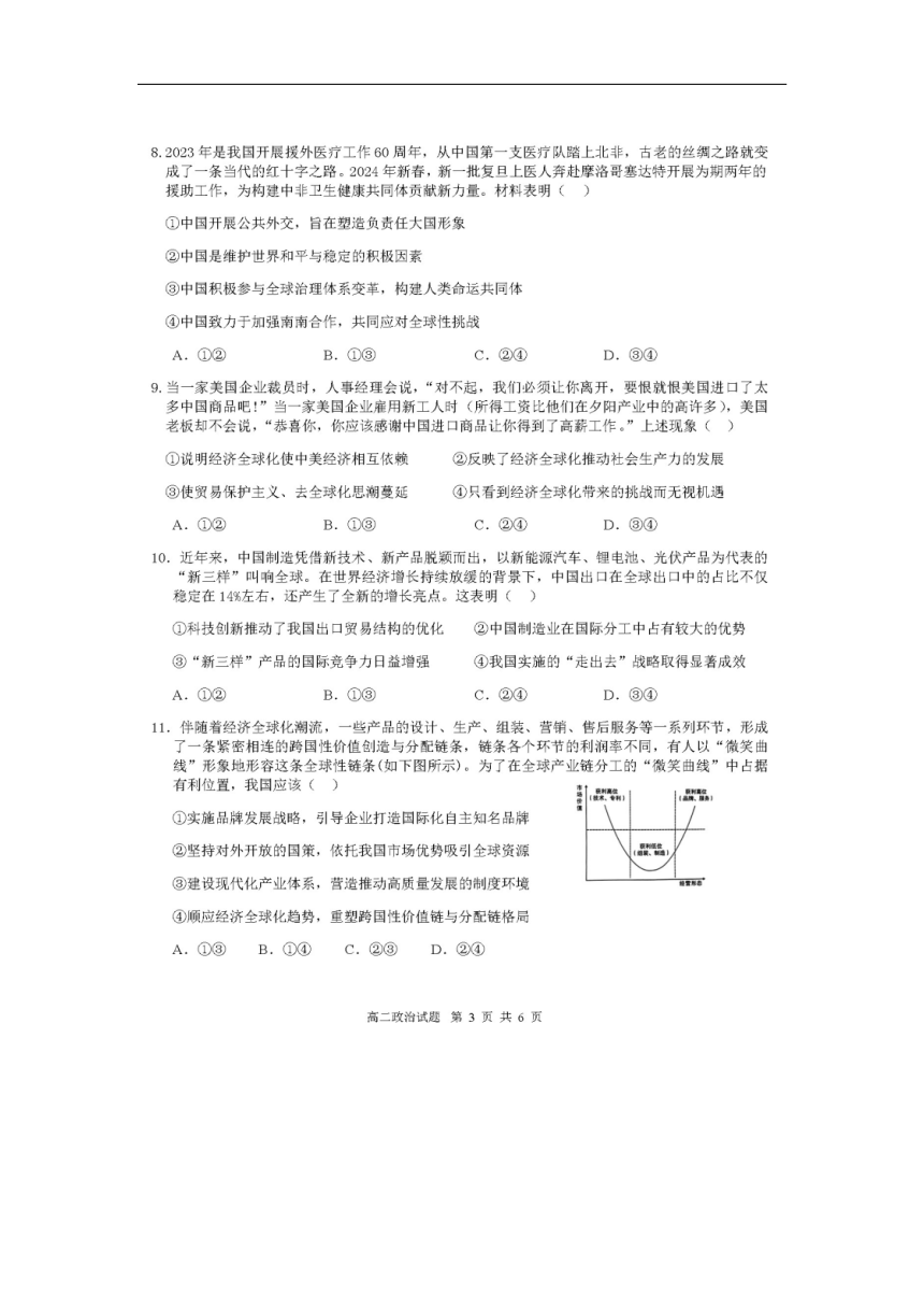 安徽省安庆市第二中学2023-2024学年高二下学期期中考试政治试题（图片版 含答案）