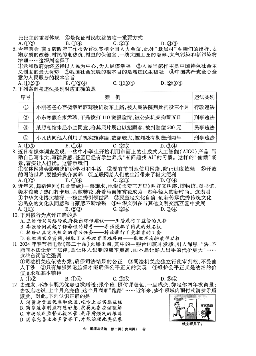 2024年河南省鹤壁市中考模拟测试道德与法治试卷（pdf版无答案）