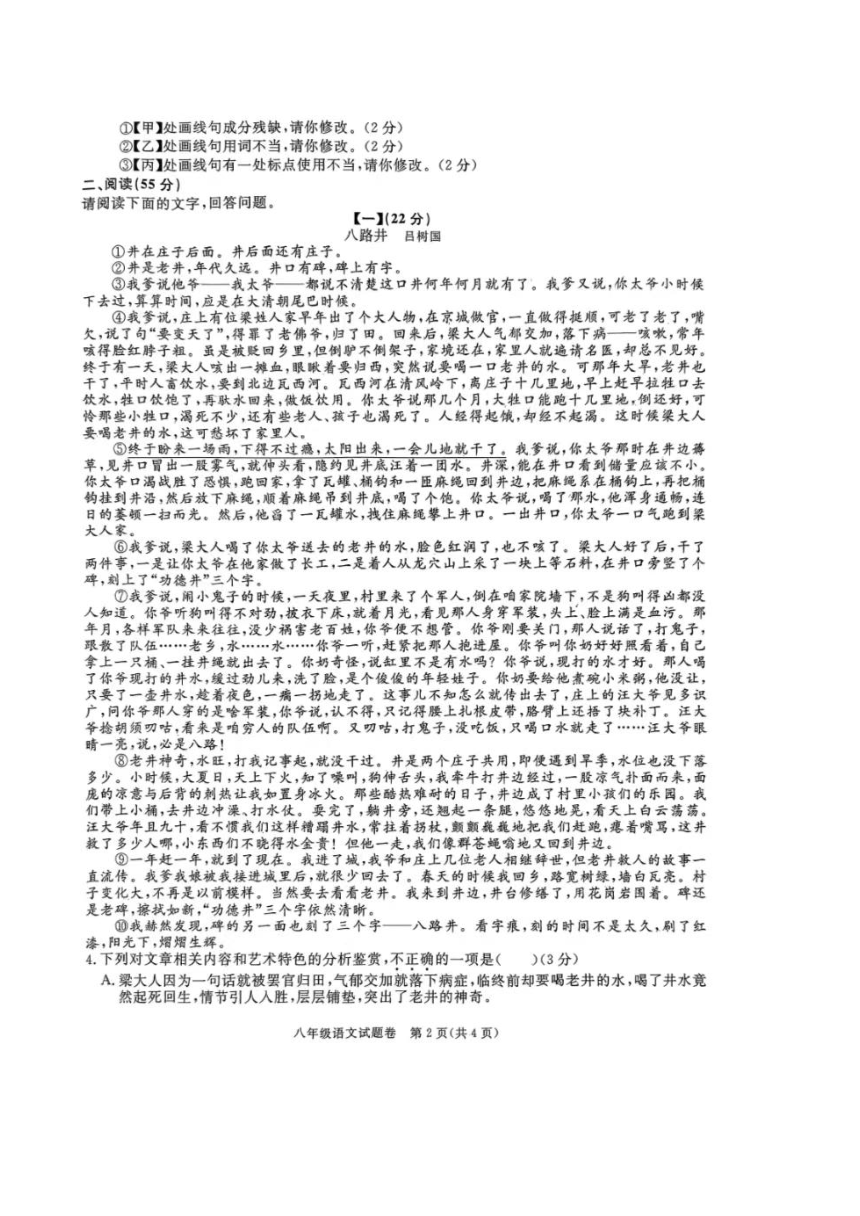 安徽省蚌埠市2023-2024学年八年级下学期期中考试语文试题（图片版，含答案）