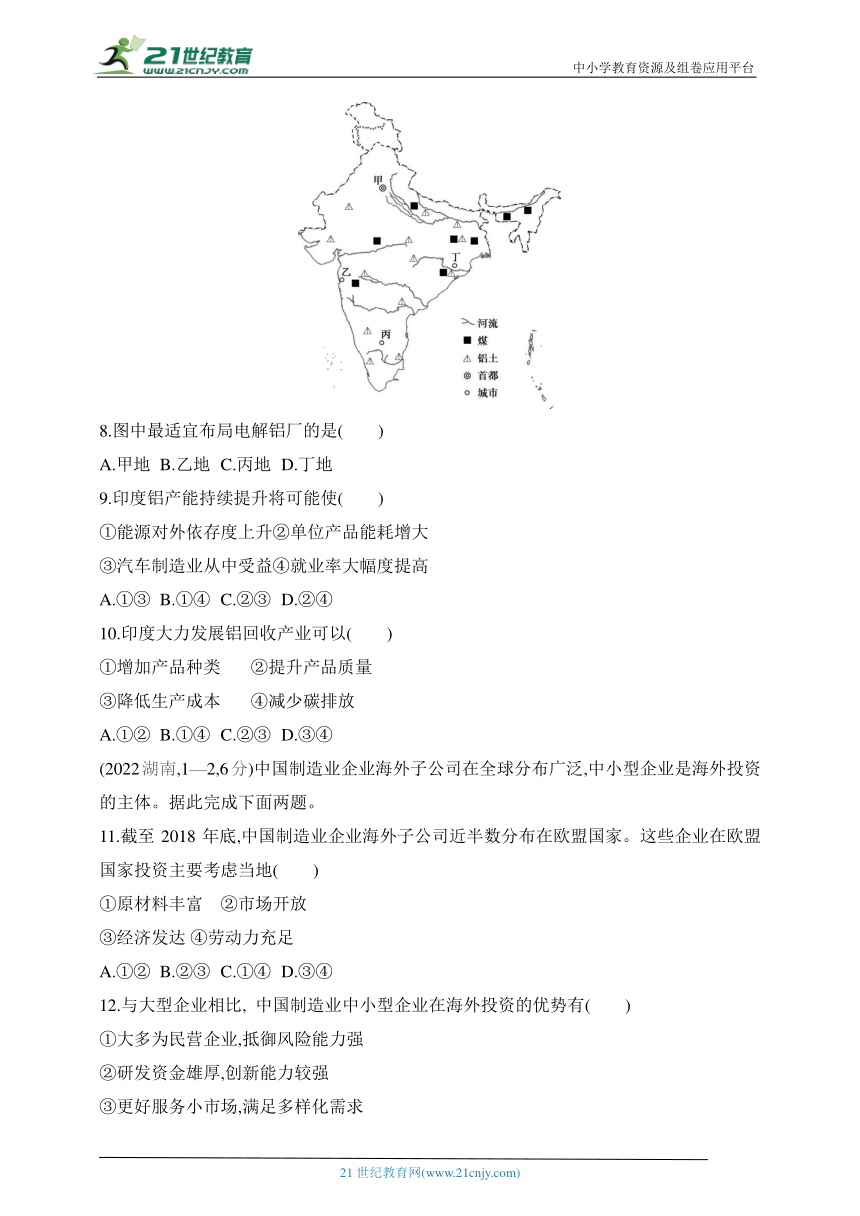 2025江苏版新教材地理高考第一轮基础练习--专题9.2工业区位因素及其变化（含答案）