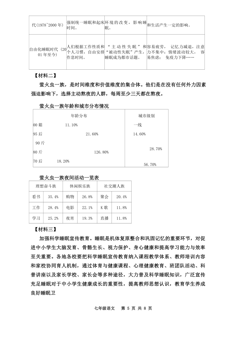 广东省江门市台山市2023-2024学年七年级下学期4月期中语文试题（含解析）