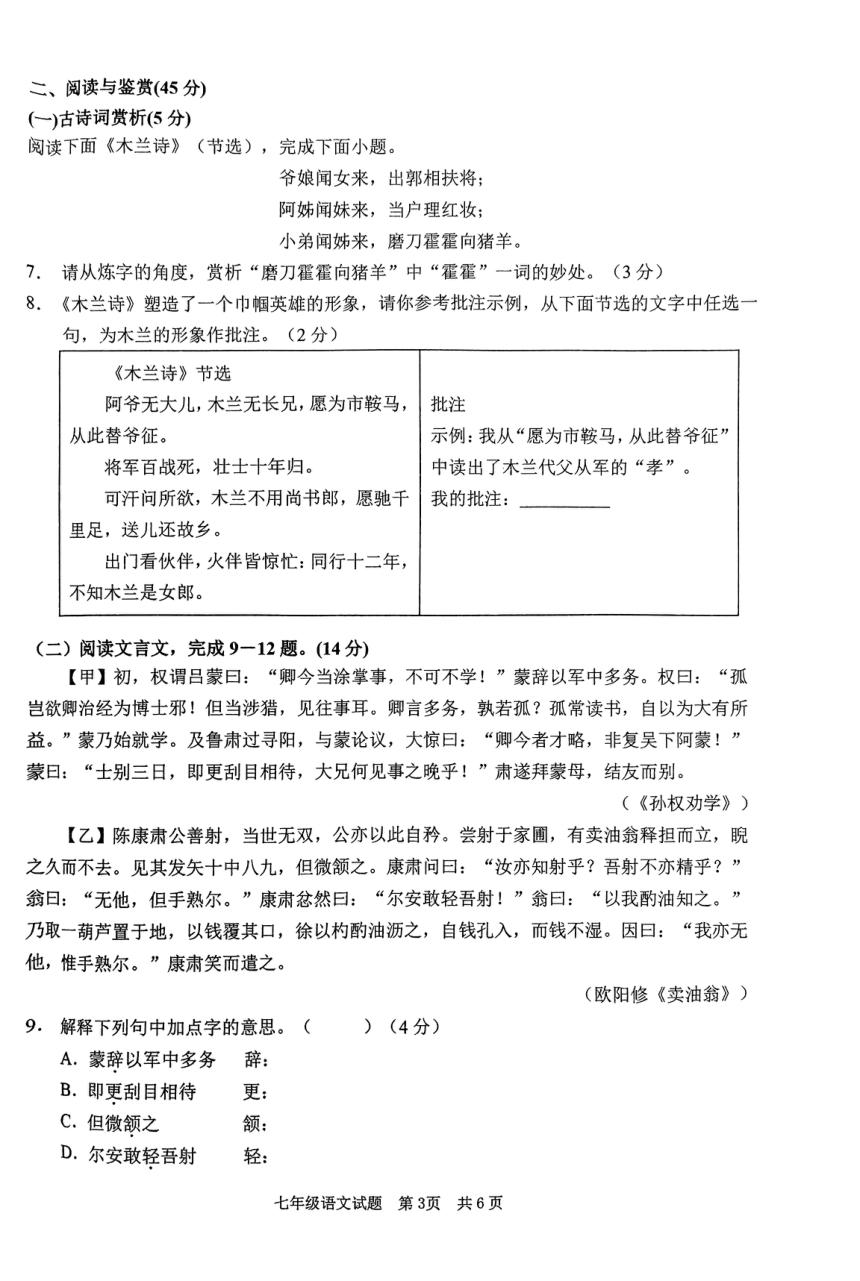 山东省枣庄市峄城区2023-2024学年七年级下学期期中质量检测语文试题（PDF版无答案）