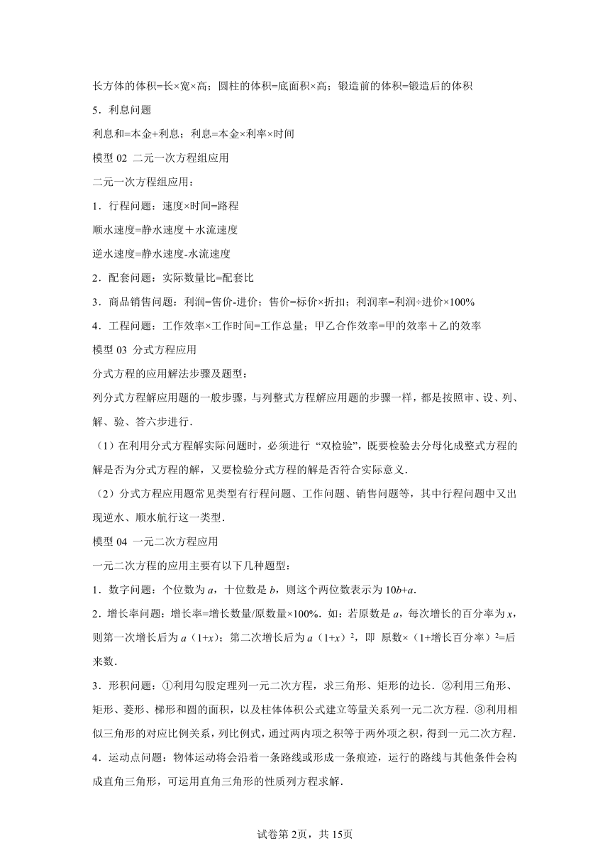 专题11方程的实际应用模型（含解析） 2024年中考数学答题技巧与模板构建（全国通用）