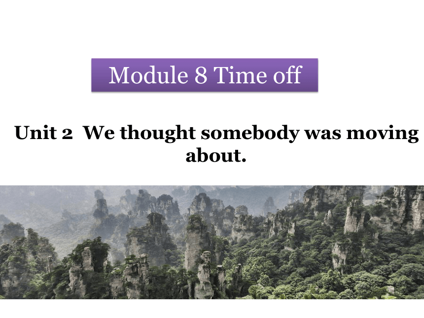 Module 8 Time off  Unit 2 We thought somebody was moving about  课件 八年级英语下册 外研（新标准）版