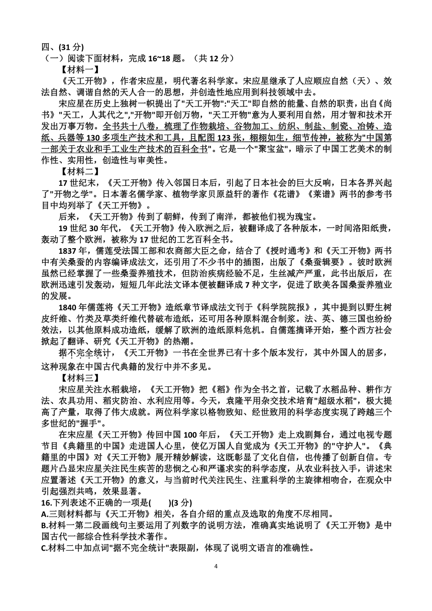 2024年济南市中区九年级中考语文二模考试试题（含答案）