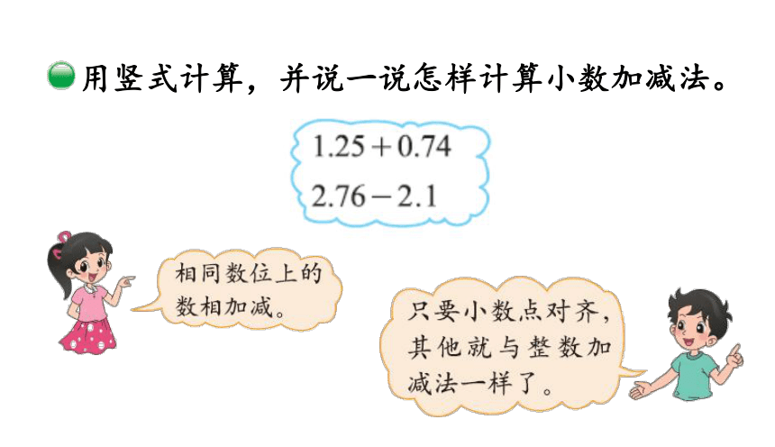 北师大版四年级数学下册课件1.6 买菜（25张ppt）