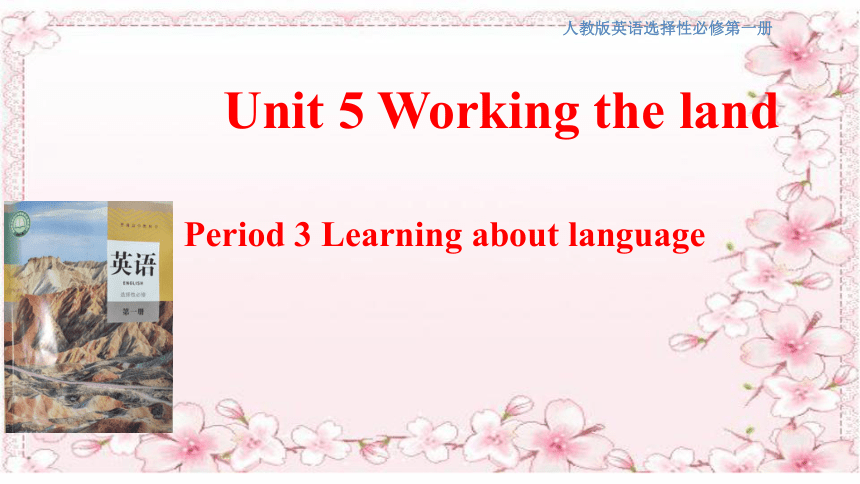 人教版(2019)高中英语选择性必修1：Unit 5 Working the land  Learning about language 课件（共22张PPT)