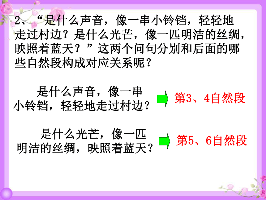 4 三月桃花水 课件（21张）