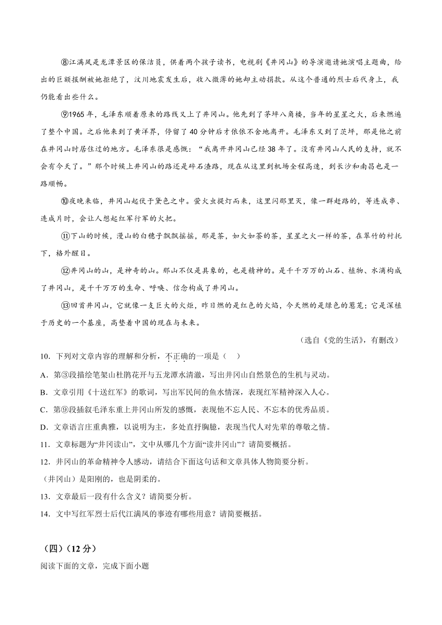 福建省三明市大田县2023-2024学年八年级下学期期中语文试题（含解析）