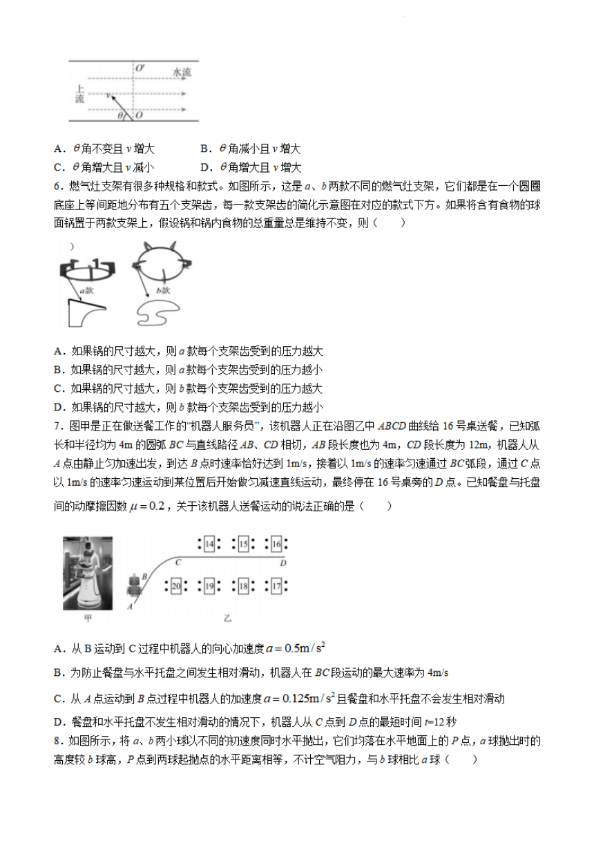 浙江省丽水发展共同体2023-2024学年高一下学期5月期中物理（PDF版含答案）