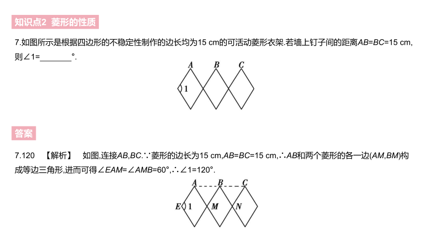 北师大版九年级上册数学第一章 特殊平行四边形整章同步教学课件（176张PPT)