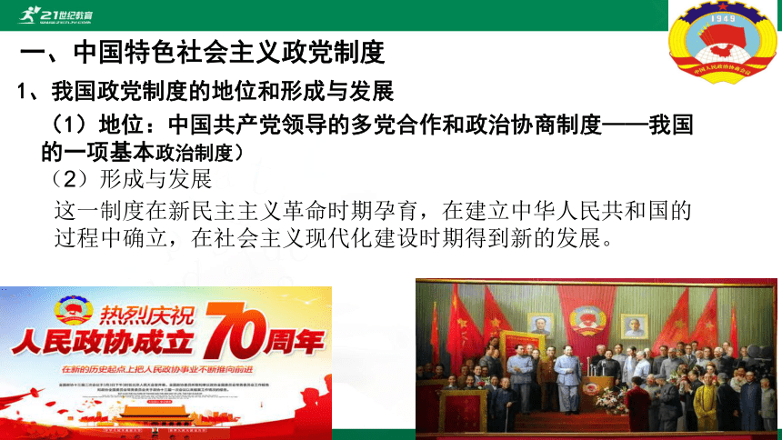 6.1共产党领导的多党合作和政治协商制度 课件(共39张PPT)