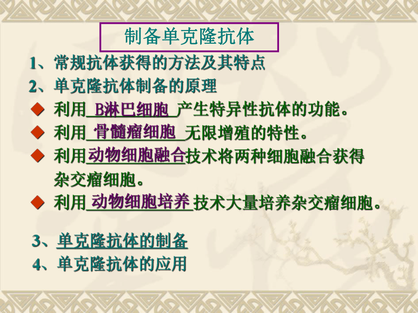 2．2．2动物细胞融合和单克隆抗体的制备（共32张PPT）