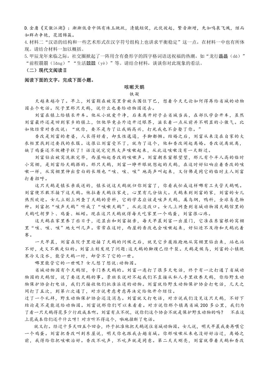 山西省吕梁市文水中学校2024届高三下学期5月份适应性考试语文试题（含答案）