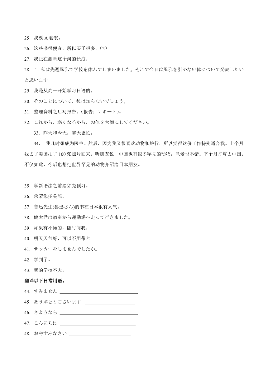 第二单元日语翻译滚动测试卷十（含解析） 初中日语七年级人教版第一册