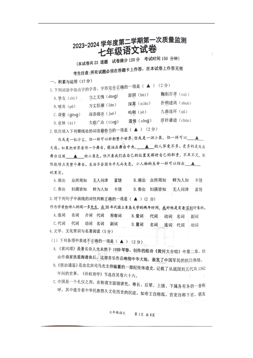 辽宁省葫芦岛市绥中县2023-2024学年七年级下学期5月期中语文试题（图片版无答案）