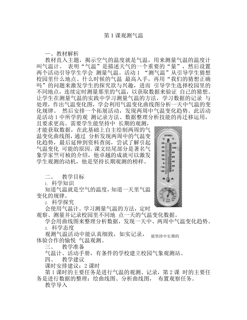 3.1 观测气温 教案