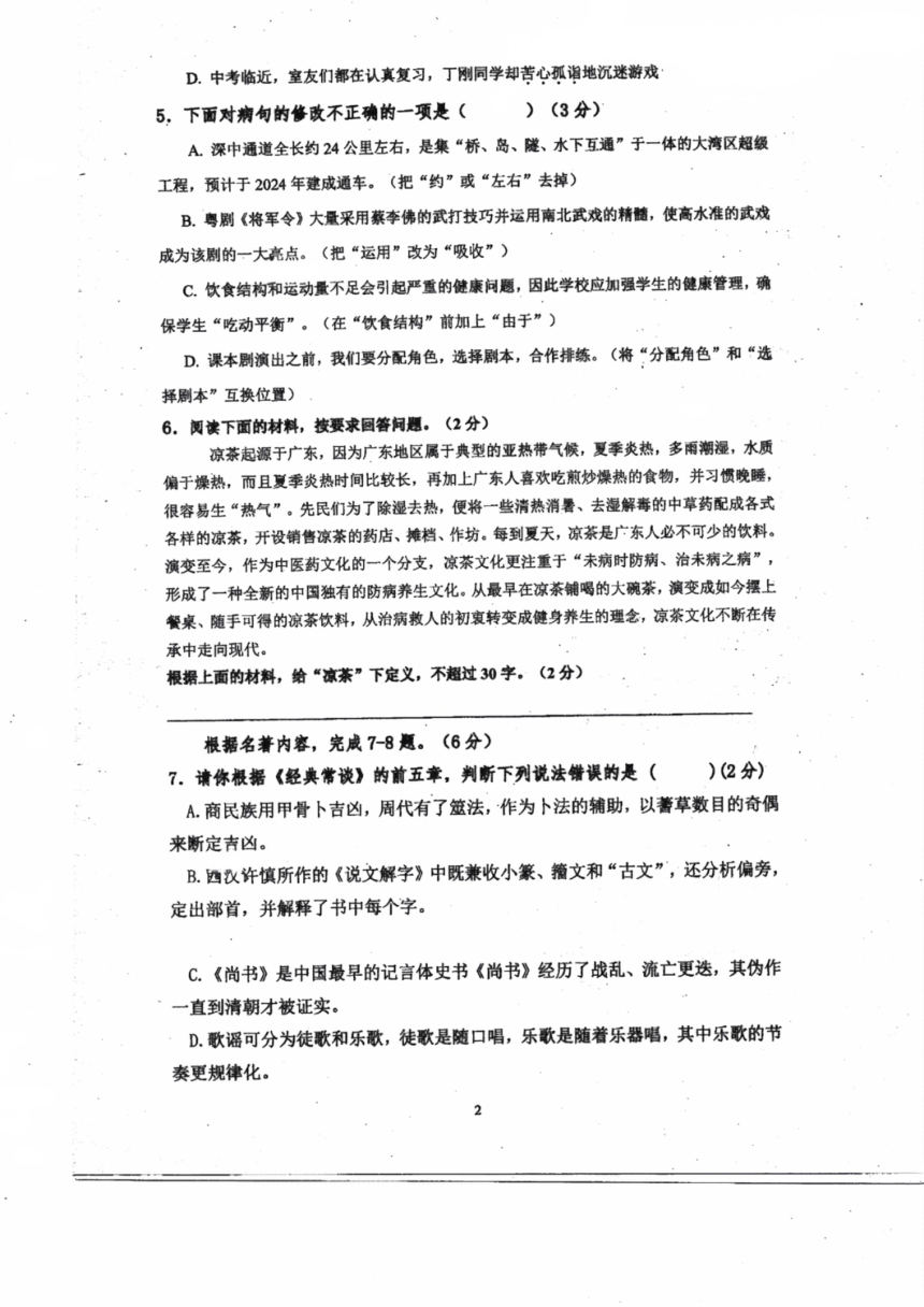 广东省珠海市斗门区第二中学2023-2024学年八年级下学期4月期中语文试题（图片版，无答案）