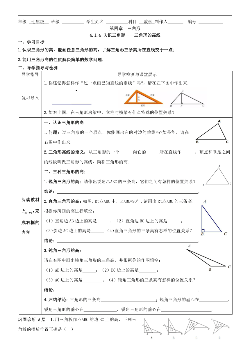 北师大版七年级下册4.1.4   认识三角形  学案(无答案)
