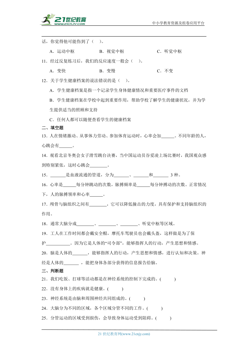 青岛版（六三制2017秋）五年级下册科学第一单元心和脑综合训练（含答案）