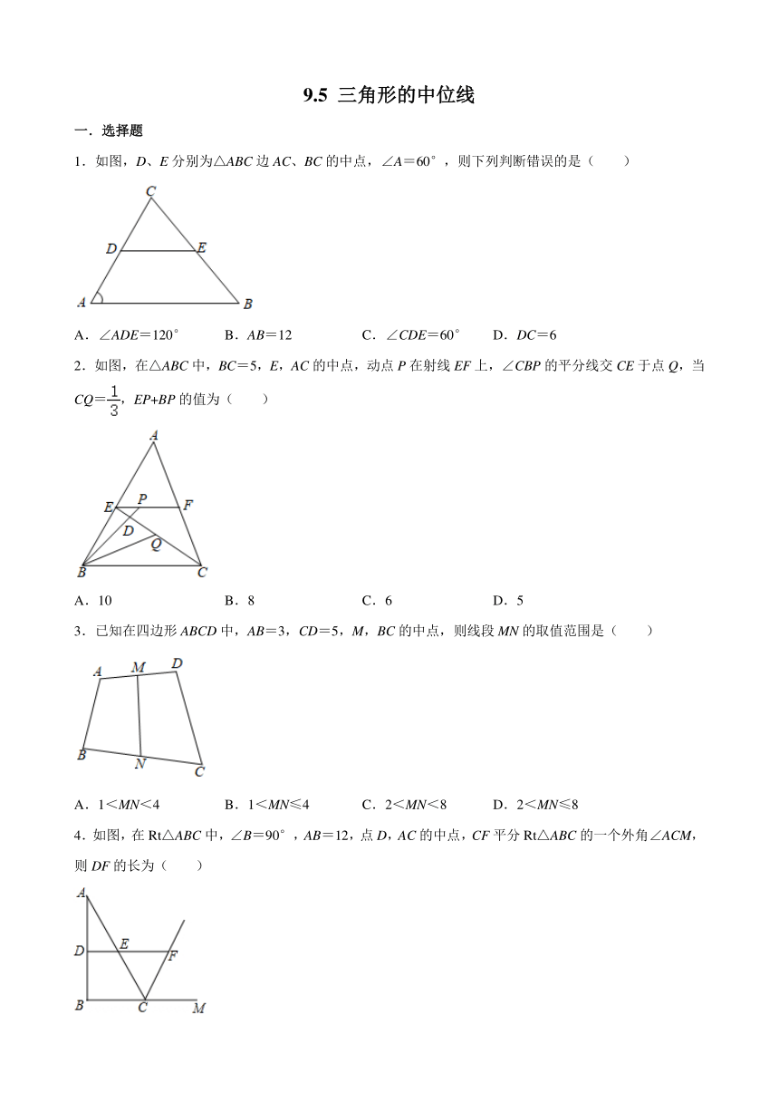 9.5 三角形的中位线 同步练习（无答案）2023-2024学年苏科版数学八年级下册