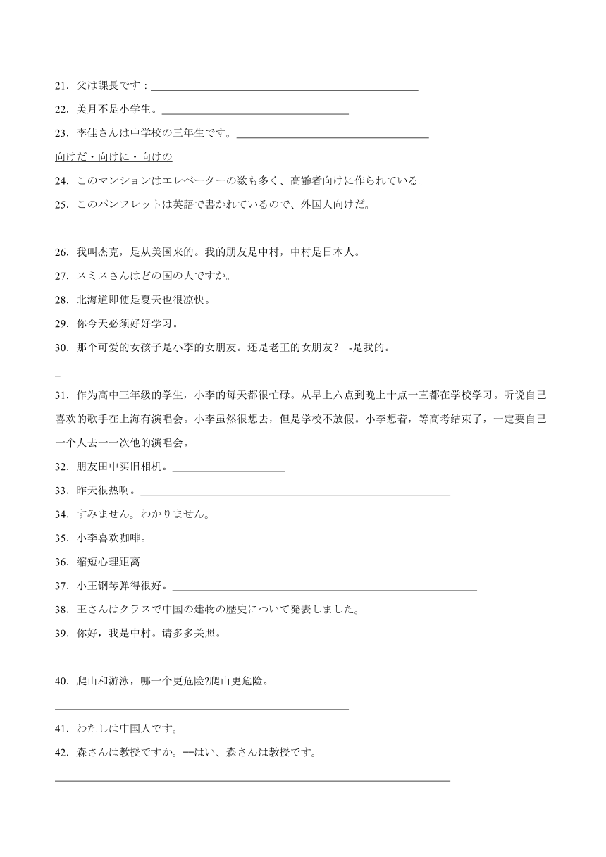 第二单元日语翻译综合训练卷三（含解析） 初中日语七年级人教版第一册