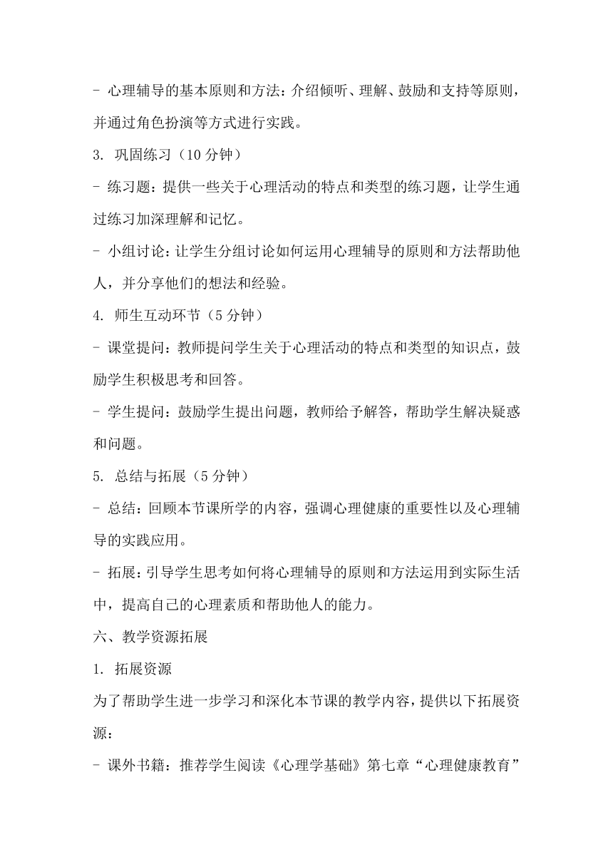 初中主题心理活动课 “关用心撼动一颗心“  素材