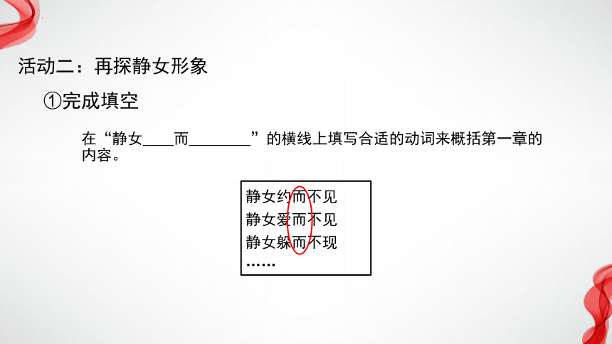 古诗词诵读《静女》课件 (共25张PPT)2023-2024学年统编版高中语文必修上册