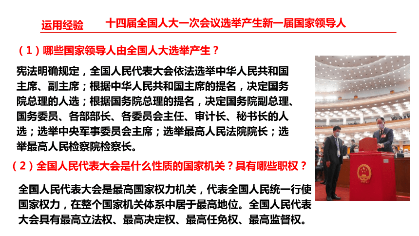 【核心素养目标】6.1国家权力机关 课件（共33张PPT）+内嵌视频