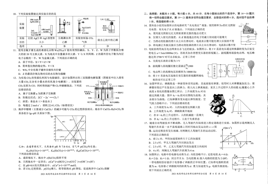 四川省宜宾市2024届高三下学期高考适应性考试（三模）理综试卷（图片版含答案）