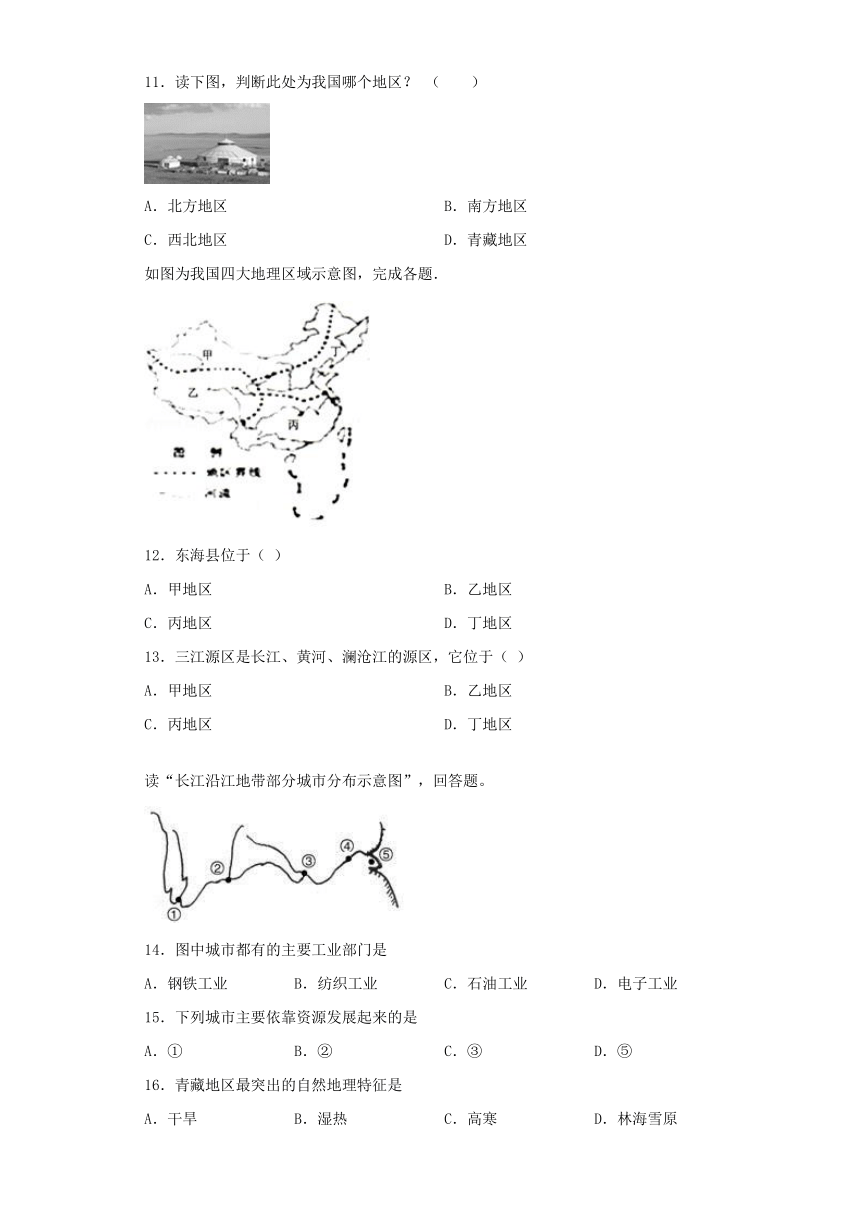 人教版初中地理八年级下册第九章《青藏地区》测试题（含答案）